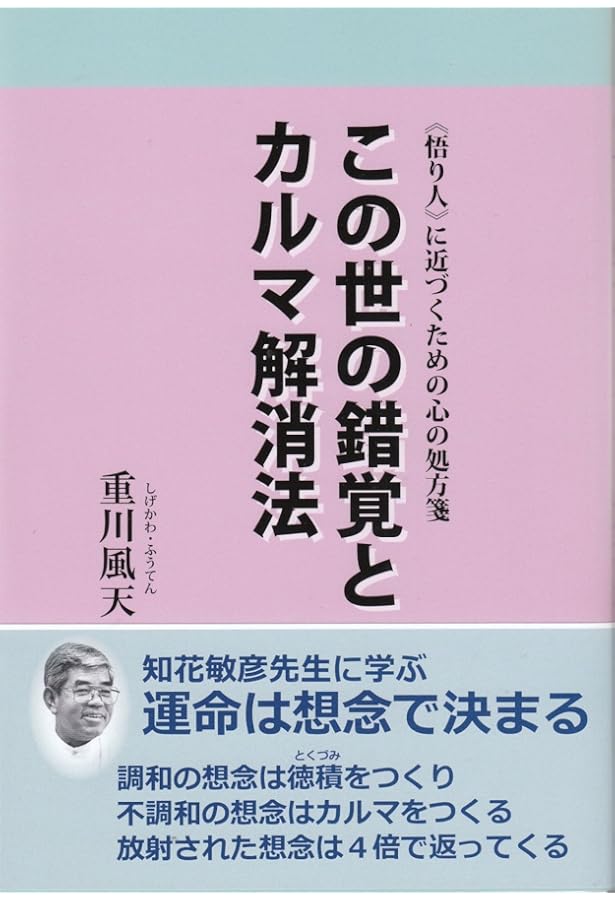 神我顕現への道 | 知花 敏彦 |本 | 通販 | Amazon